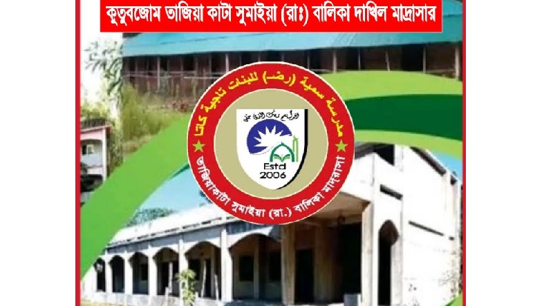 মহেশখালীতে দাখিল মাদ্রাসার এডহক কমিটি গঠন,অভিভাবক প্রতিনিধি মনোনীত নিয়ে অনিয়মের অভিযোগ